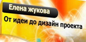 Дизайн для издания курса